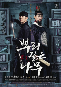 Дерево с глубокими корнями (2011)