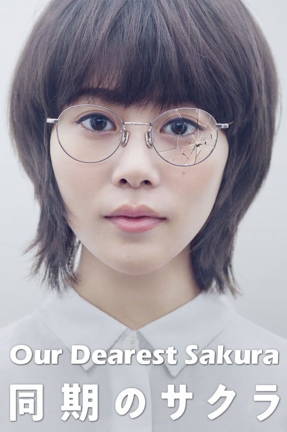 Коллеги Сакуры (2019)