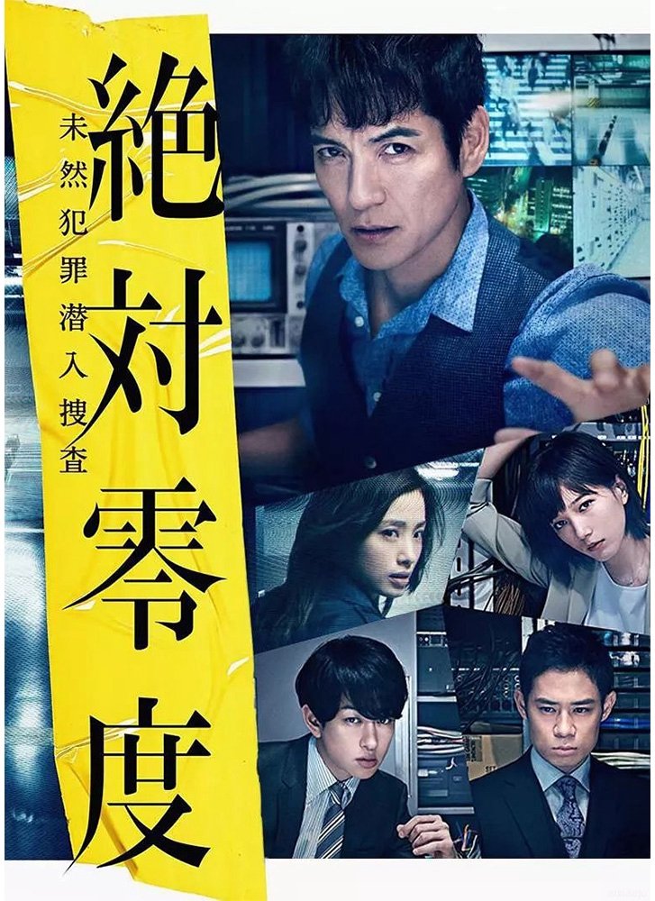 Абсолютный ноль 3 (2018)