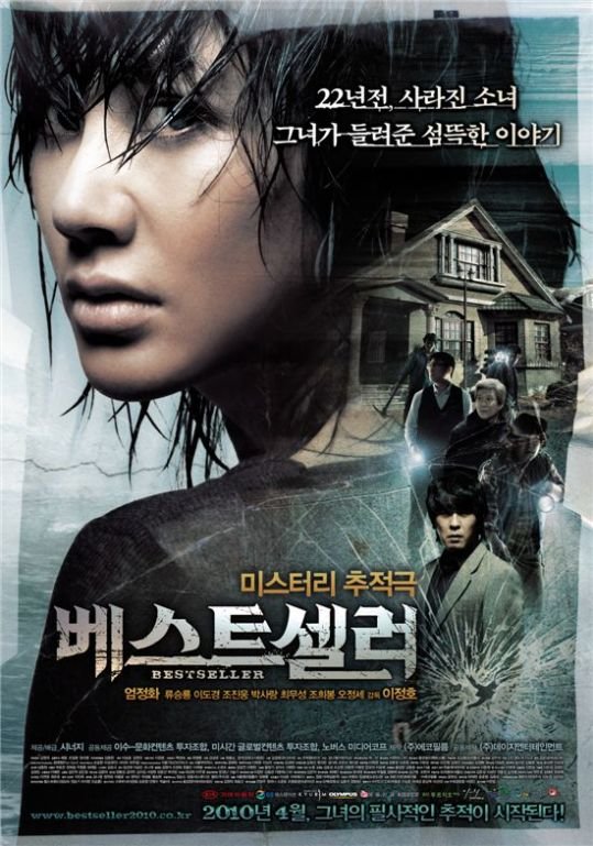 Бестселлер (2010)