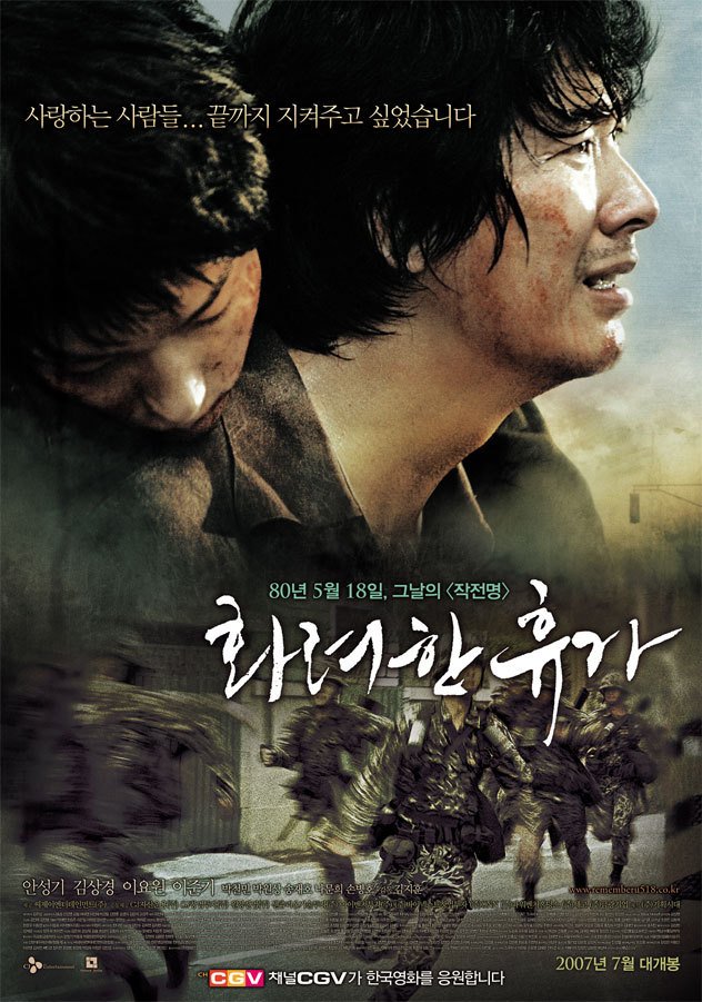 Великолепный отпуск (2007)