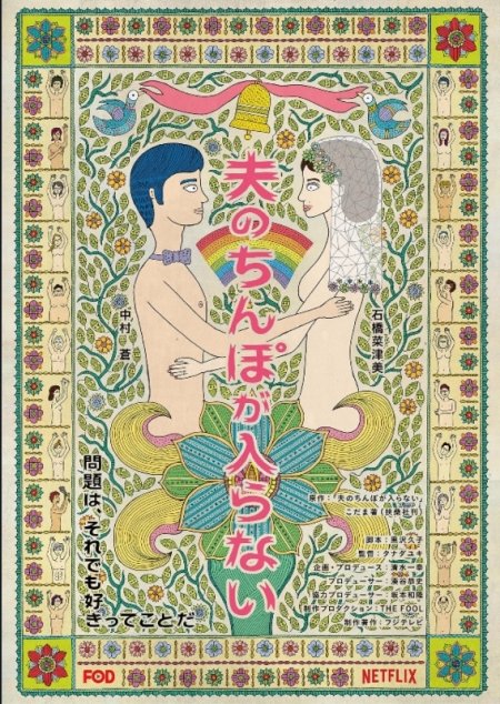 Мой муж мне не подходит (2019)
