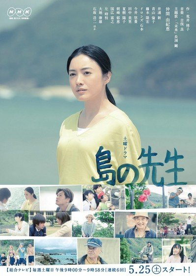Учитель с маленького острова (2013)