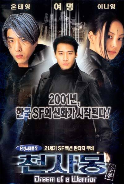 Идеальный воин (2001)