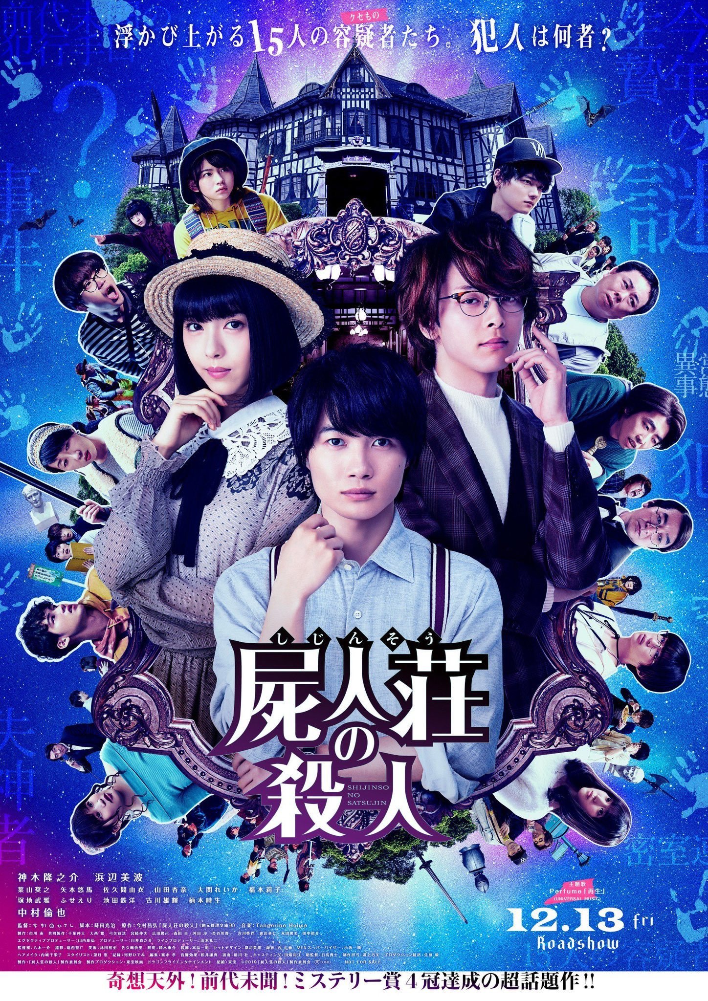 Убийство в Шиджинсо (2019)