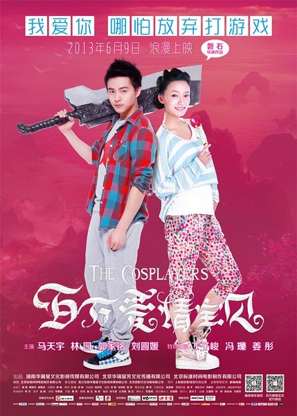 Любовь на миллион (2013)