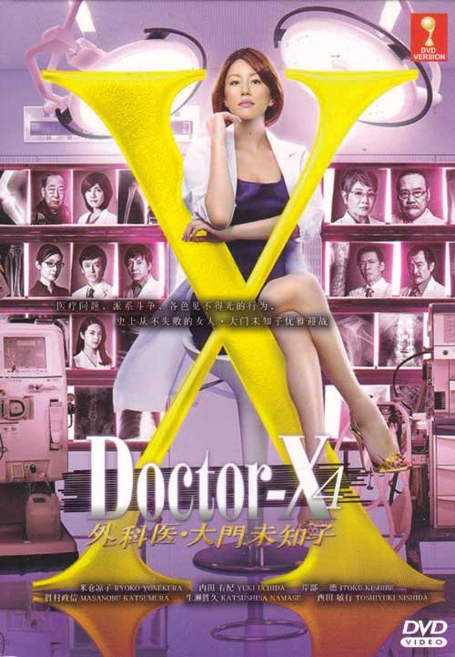 Доктор Икс 4 (2016)