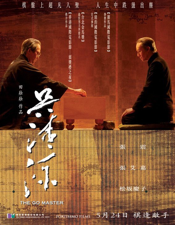 Мастер Го (2006)