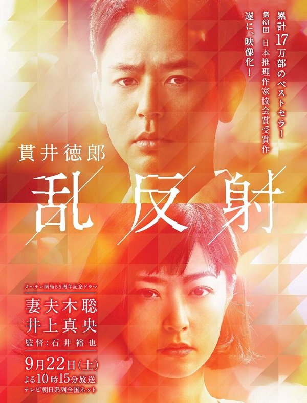 Рассеянное отражение (2018)