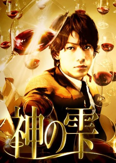 Божественные капли (2009)