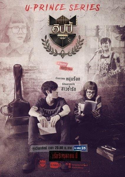 Сумасбродный музыкант (2017)