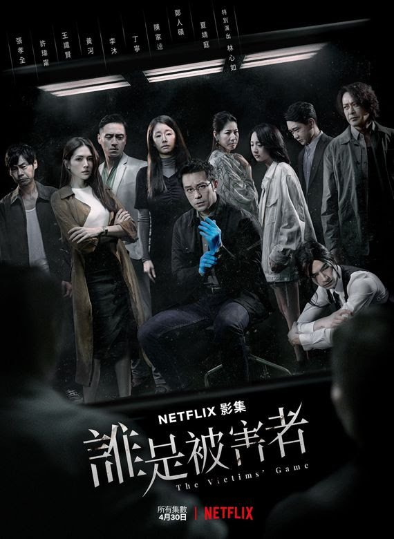 Игра жертвы (2020)