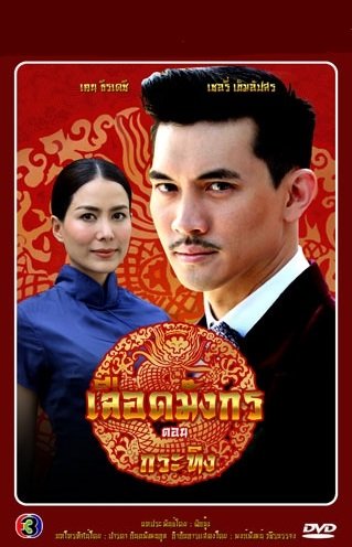 Кровь дракона. Бык (2015)