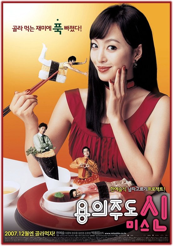 Охотница на мужа, или В поисках Идеального мужчины (2007)