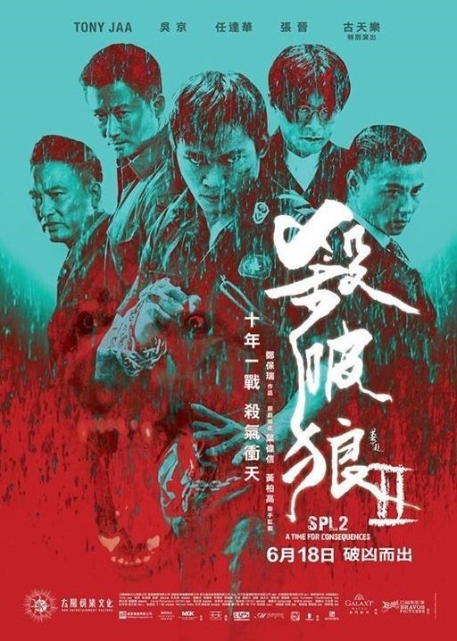 S.P.L. Звёзды судьбы 2: Время расплаты (2015)
