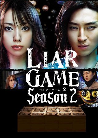 Игра лжецов 2 (2009-2010)