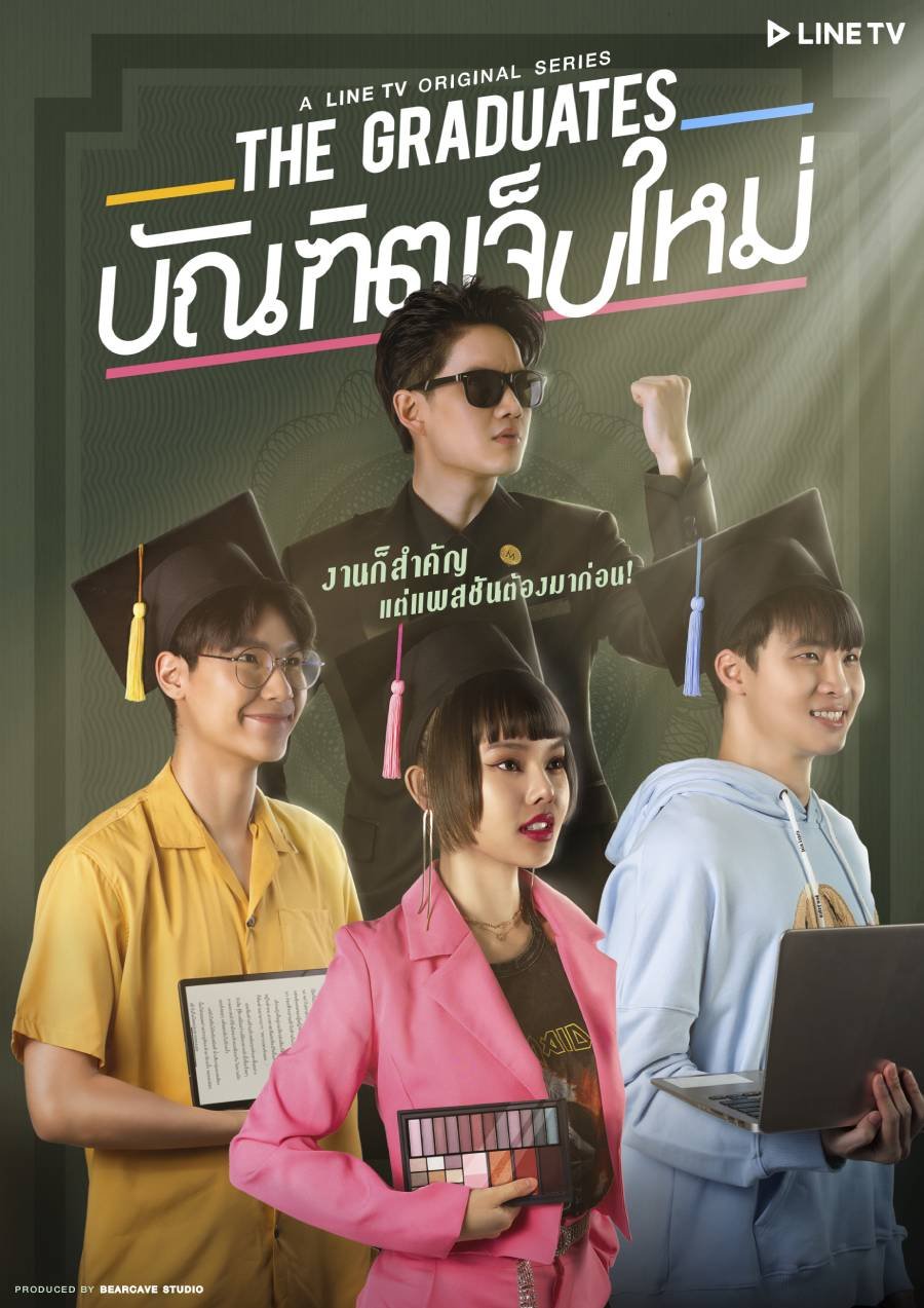 Выпускники / Выпускники: Человек влюбляется трижды / The Graduates