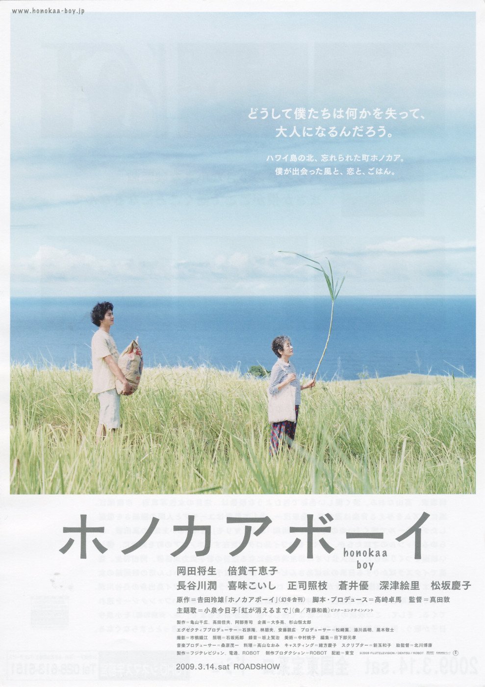 Хонока Бой (2009)