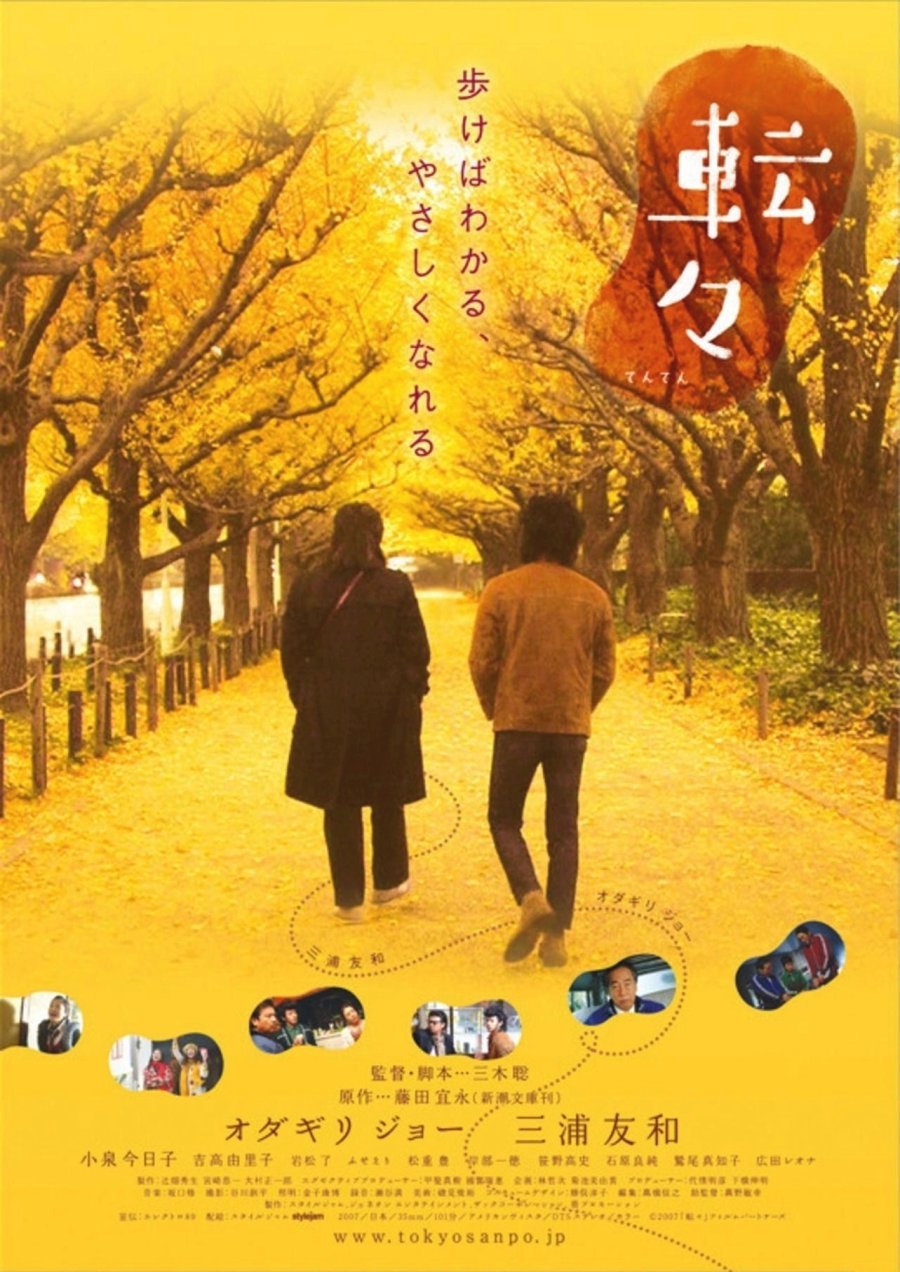 Прогулка по Токио (2010)